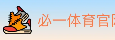 必一体育官网 logo